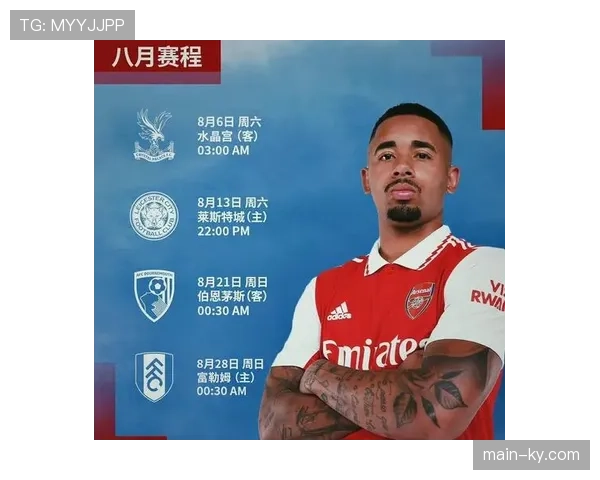 阿森纳剩余赛程对手平均排名中游 赛程难度相对适中